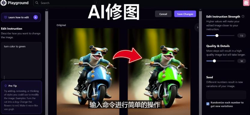 免费人工智能工具Playground AI，输入命令，实现一键修图-无需基础_中创网,自媒体短视频教学_网创项目_网络创业无忧资源网