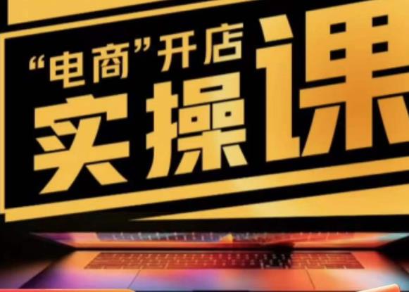 商品卡实操流程有货源/无货源，抖音小店无货源精细化的全套流程，抖音小店不动销起店的流程_中创网,自媒体短视频教学_网创项目_网络创业无忧资源网
