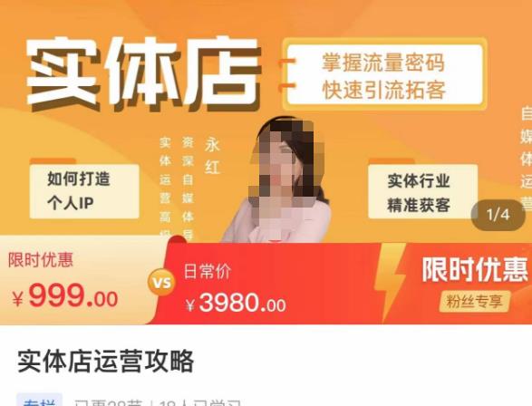 实体店运营攻略，掌握流量密码，快速引流拓客_中创网,自媒体短视频教学_网创项目_网络创业无忧资源网