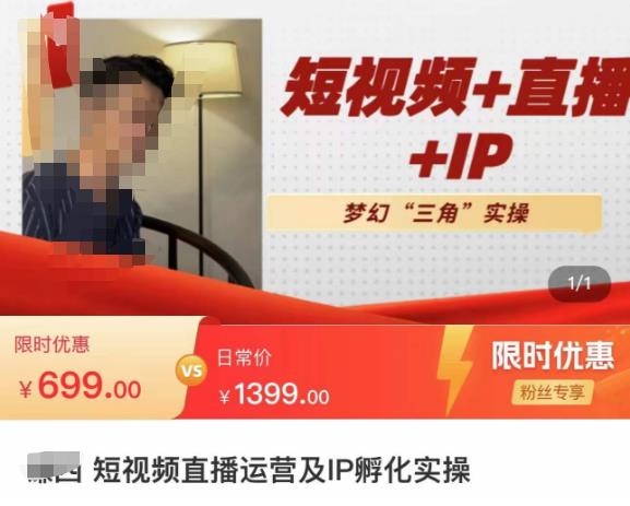 谦四·短视频直播运营及IP孵化实操，80节干货实操分享_中创网,自媒体短视频教学_网创项目_网络创业无忧资源网