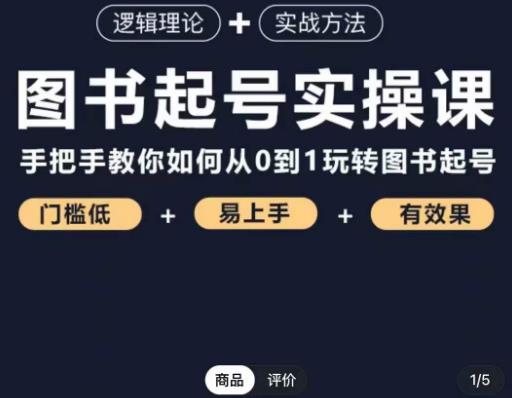 乐爸·图书起号实操课，手把手教你如何从0-1玩转图书起号_中创网,自媒体短视频教学_网创项目_网络创业无忧资源网