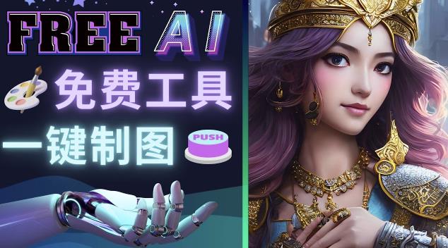 Midjourney替代网站，3个简单好用，免费的AI绘画工具一键生成大师级画作_中创网,自媒体短视频教学_网创项目_网络创业无忧资源网