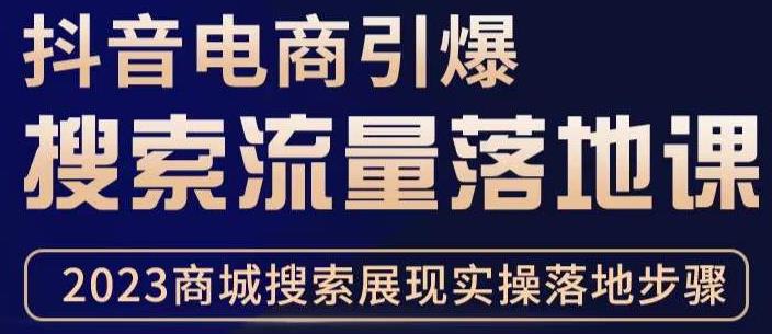 抖音商城流量运营商品卡流量，获取猜你喜欢流量玩法，不开播，不发视频，也能把货卖出去_中创网,自媒体短视频教学_网创项目_网络创业无忧资源网