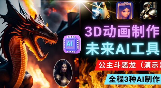 利用未来Ai工具LeiaPix，静态图转换3D动画，Lexica和Chat GPT制作精彩视频_中创网,自媒体短视频教学_网创项目_网络创业无忧资源网