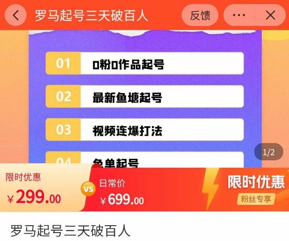 罗马起号三天破百人，​2023起号新打法，百人直播间实操各种方法_中创网,自媒体短视频教学_网创项目_网络创业无忧资源网