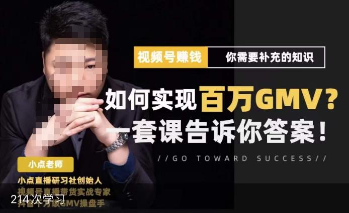 视频号变现进阶课，视频号六大变现模式，对平台的各项功能详细讲解，让你快速选择赛道_中创网,自媒体短视频教学_网创项目_网络创业无忧资源网