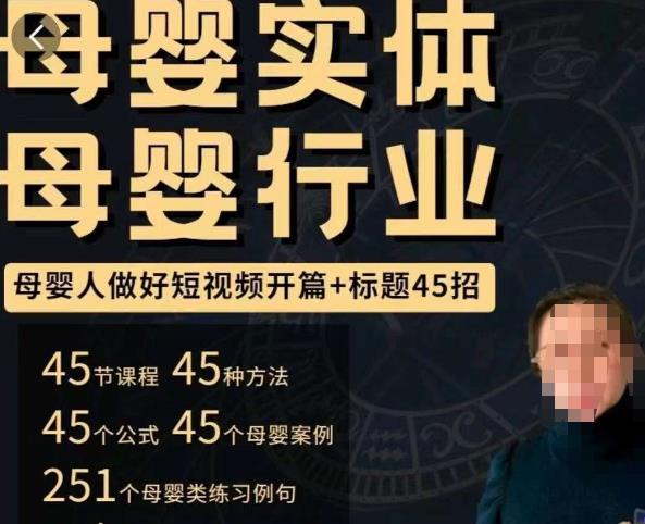 母婴行业短视频开篇+标题45招，​如何在短视频中写一个吸引人的开篇加标题，让你的视频被更多人爱看_中创网,自媒体短视频教学_网创项目_网络创业无忧资源网