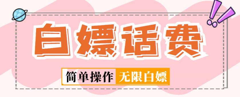 外面收费598的最新闲鱼无限白嫖话费项目，简单暴利【详细玩法教程】_中创网,自媒体短视频教学_网创项目_网络创业无忧资源网