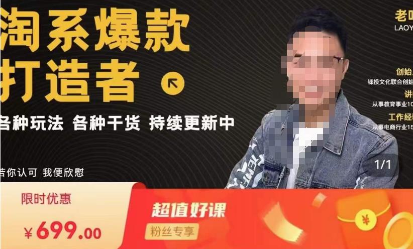 锋投老叶全店动销，淘系干货汇总，各种玩法，淘系爆款打造者_中创网,自媒体短视频教学_网创项目_网络创业无忧资源网