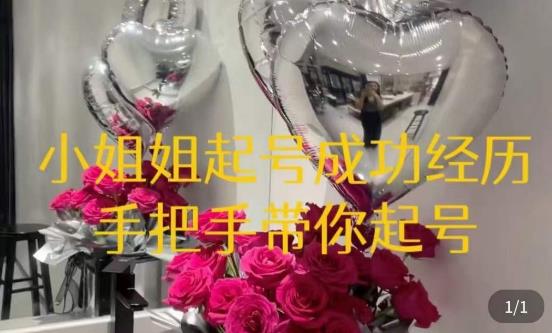 桃桃·鲜花花店起号课，​了解自身优势突出，找到引流方向，手把手带你起号_中创网,自媒体短视频教学_网创项目_网络创业无忧资源网