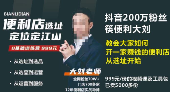 抖音卖999的筷便利如何做一家赚钱的便利店选址教程_中创网,自媒体短视频教学_网创项目_网络创业无忧资源网