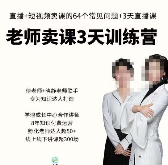 川流-老师卖课3天训练营，包含​老师做直播+短视频常见的64个问题，教你玩转抖音电商系统_中创网,自媒体短视频教学_网创项目_网络创业无忧资源网