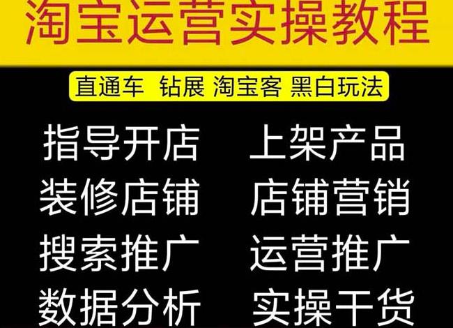 2023淘宝开店教程0基础到高级全套视频网店电商运营培训教学课程_中创网,自媒体短视频教学_网创项目_网络创业无忧资源网