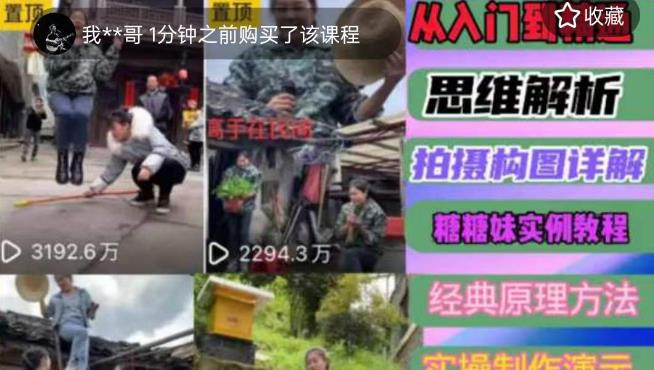 东方糖糖妹抖音短视频全套实战课思维+拍摄+剪辑+运营，从入门到精通_中创网,自媒体短视频教学_网创项目_网络创业无忧资源网