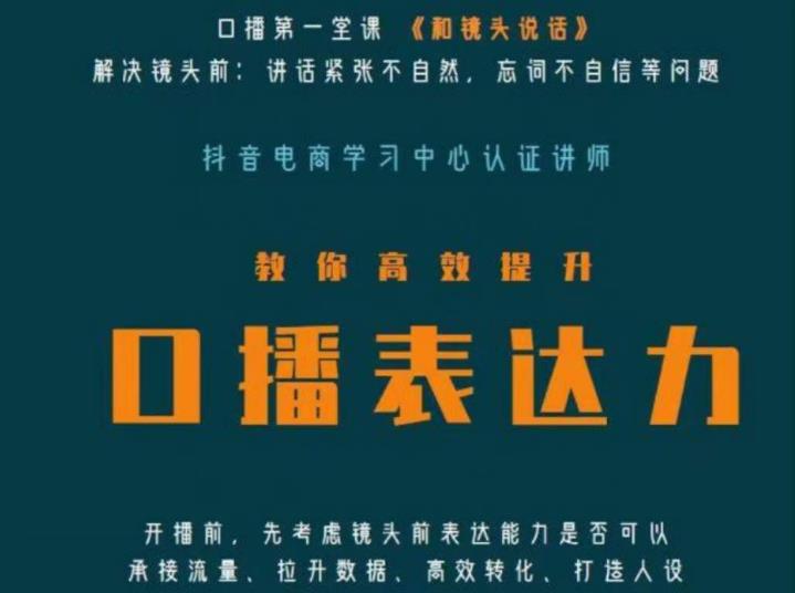 口播第一堂课《和镜头说话》，解决镜头前:讲话紧张不自然，忘词不自信等问题_中创网,自媒体短视频教学_网创项目_网络创业无忧资源网