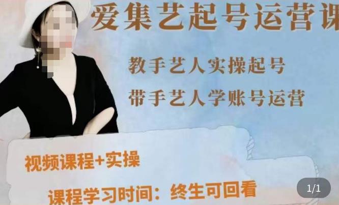 手艺人起号运营课程，​教手艺人实操起号，带手艺人学账号运营_中创网,自媒体短视频教学_网创项目_网络创业无忧资源网