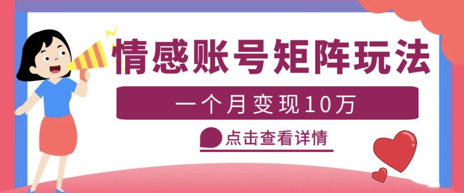 云天情感账号矩阵项目，简单操作，月入10万+可放大（教程+素材）_中创网,自媒体短视频教学_网创项目_网络创业无忧资源网