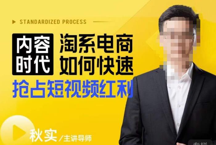 内容时代淘系电商如何快速抢占短视频红利，搜索呈现内容化，短视频布局越发重要_中创网,自媒体短视频教学_网创项目_网络创业无忧资源网