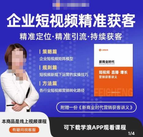 许茹冰·短视频运营精准获客，​专为企业打造短视频自媒体账号（精准定位·精准引流·持续获客）_中创网,自媒体短视频教学_网创项目_网络创业无忧资源网