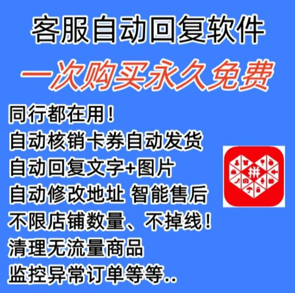 拼多多自动回复多多机器人虚拟店铺商品自动发货自动核销卡券【永久脚本】_中创网,自媒体短视频教学_网创项目_网络创业无忧资源网