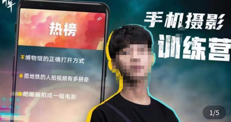 张校长·随手拍出仪式感，​手机0基础拍摄剪辑教学_中创网,自媒体短视频教学_网创项目_网络创业无忧资源网