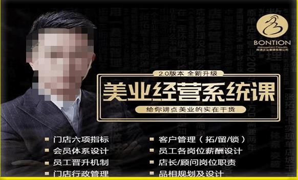 【杨志威系统课2.0】美业门店经营管理系统课，给你讲点美业的实在干货，含资料_中创网,自媒体短视频教学_网创项目_网络创业无忧资源网
