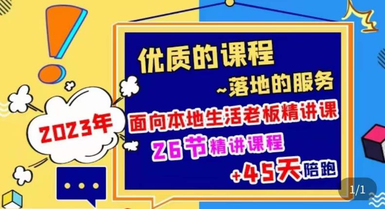 2023本地生活商机账号打造课，​了解本地生活基本逻辑，爆款团购品搭建，投放直播策略_中创网,自媒体短视频教学_网创项目_网络创业无忧资源网