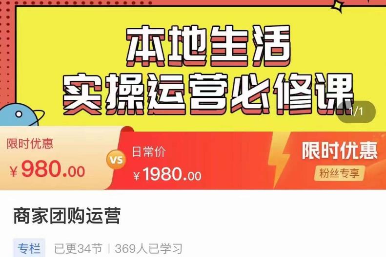 严峰•本地生活实操运营必修课，本地生活新手商家运营的宝藏教程_中创网,自媒体短视频教学_网创项目_网络创业无忧资源网