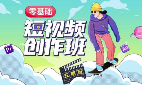 价值999【王威】零基础商业短视频创作班第5期视频课程_中创网,自媒体短视频教学_网创项目_网络创业无忧资源网