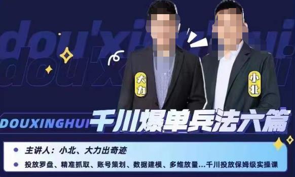 小北大力千川爆单兵法六篇，千川投放保姆级实操课_中创网,自媒体短视频教学_网创项目_网络创业无忧资源网