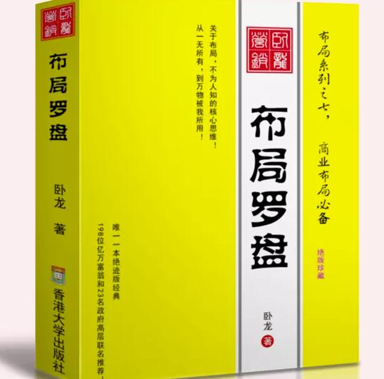 卧龙《布局罗盘》，关于布局，不为人知的核心思维！从一无所有，到万物被我所用【电子书】_中创网,自媒体短视频教学_网创项目_网络创业无忧资源网
