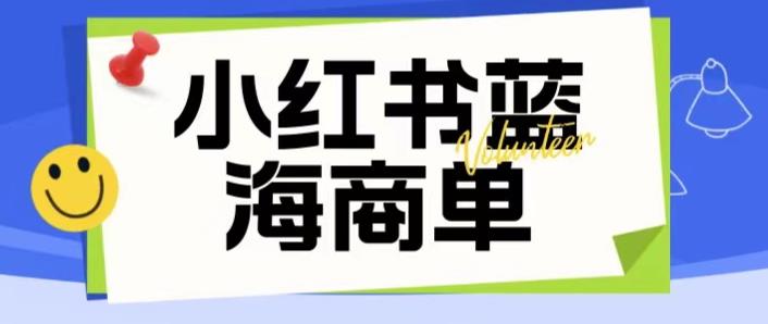 价值2980的小红书商单项目暴力起号玩法，一单收益200-300（可批量放大）_中创网,自媒体短视频教学_网创项目_网络创业无忧资源网