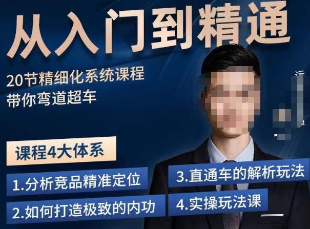 龙一·从入门到精通拼多多运营系列课，0-100的运营实操技巧，精细化系列课程带你弯道超车_中创网,自媒体短视频教学_网创项目_网络创业无忧资源网