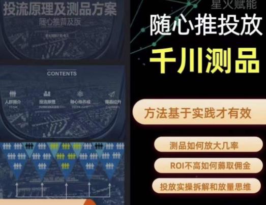 爱做号的老王·随心推+千川投流，投放实操拆解和放量思维，投流原理、千川测品_中创网,自媒体短视频教学_网创项目_网络创业无忧资源网