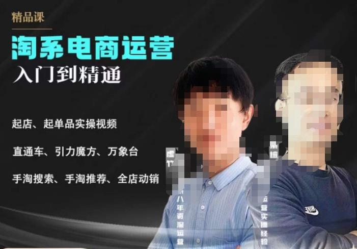 2023手淘搜索实操课+体系化课程，​起店起单品实操视频课程_中创网,自媒体短视频教学_网创项目_网络创业无忧资源网