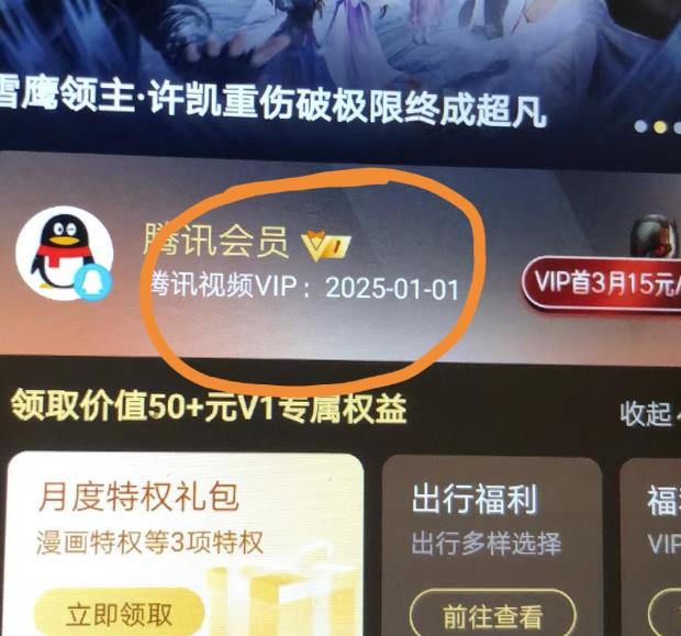 外面收费88撸腾讯会员2年，号称百分百成功，具体自测【操作教程】_中创网,自媒体短视频教学_网创项目_网络创业无忧资源网