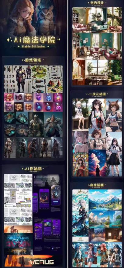 Ai魔法绘画 Stable Diffusion专业课高效辅助Ui/运营作品集0到精通系统课_中创网,自媒体短视频教学_网创项目_网络创业无忧资源网