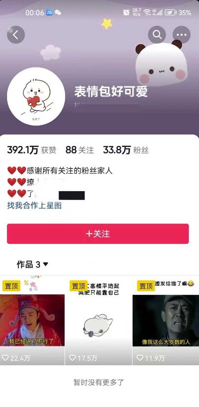 搞笑表情包升级玩法，简单操作，抖音实操3天变现500+_中创网,自媒体短视频教学_网创项目_网络创业无忧资源网