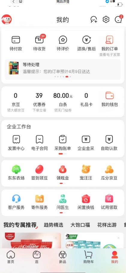外面最高收费到3980的京东撸货项目，号称日产300+的项目（详细玩法视频教程）_中创网,自媒体短视频教学_网创项目_网络创业无忧资源网
