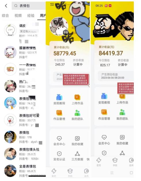 表情包变现，日入1000+，普通人躺赚高额佣金的蓝海项目！速度上车！_中创网,自媒体短视频教学_网创项目_网络创业无忧资源网