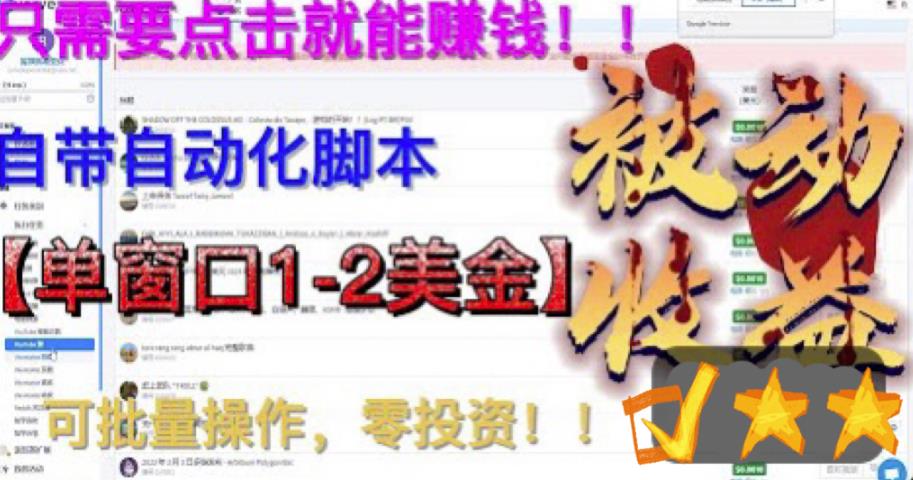 最新国外点金项目，自带自动化脚本，单窗口1-2美元，可批量日入500美金零投资【揭秘】_中创网,自媒体短视频教学_网创项目_网络创业无忧资源网