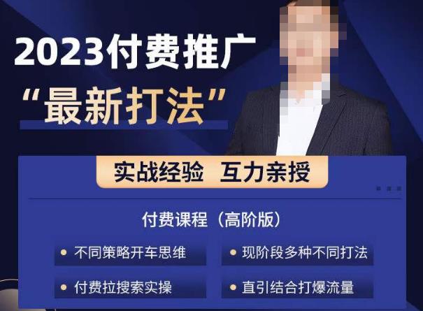 淘宝付费全系列金牌系列，2023付费起流量最新打法，涵盖面广_中创网,自媒体短视频教学_网创项目_网络创业无忧资源网