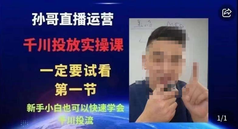 抖音千川进阶课【核心版】，​千川投流高阶课，新手小白也可以快速学会千川投流_中创网,自媒体短视频教学_网创项目_网络创业无忧资源网