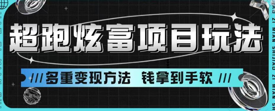 超跑炫富项目玩法，多重变现方法，玩法无私分享给你【揭秘】_中创网,自媒体短视频教学_网创项目_网络创业无忧资源网
