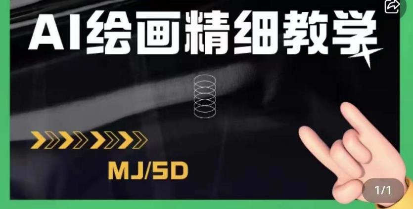 AI绘画的发展以及midjourney实操干货，学以致用，提升自我，充分掌握midjiurney的应用_中创网,自媒体短视频教学_网创项目_网络创业无忧资源网