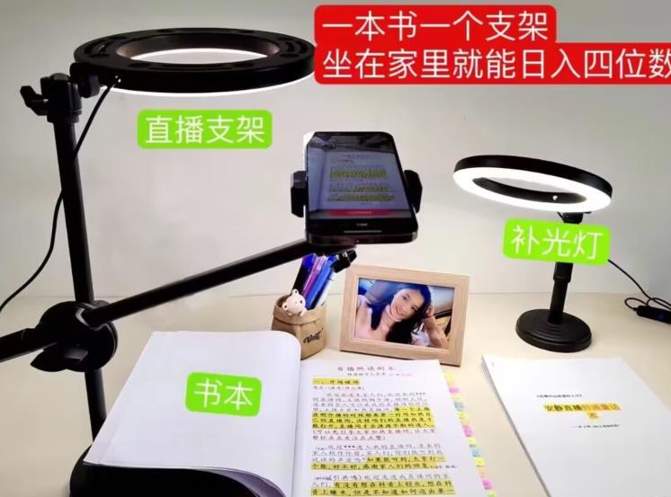 抖音小白直播课堂，一本书，一个支架，坐在家里就能日入四位数【揭秘】_中创网,自媒体短视频教学_网创项目_网络创业无忧资源网