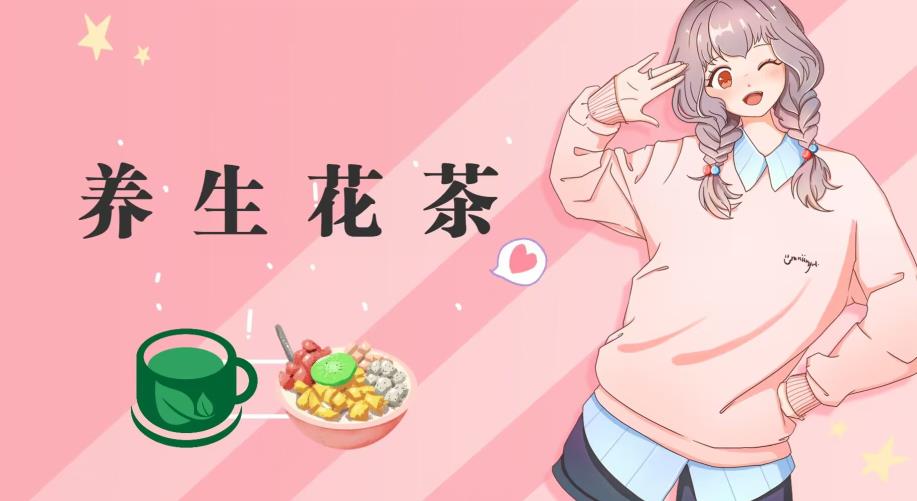 冷门暴利的最新项目，养生花茶！八九月正是红利期，月入10w不是梦【揭秘】_中创网,自媒体短视频教学_网创项目_网络创业无忧资源网