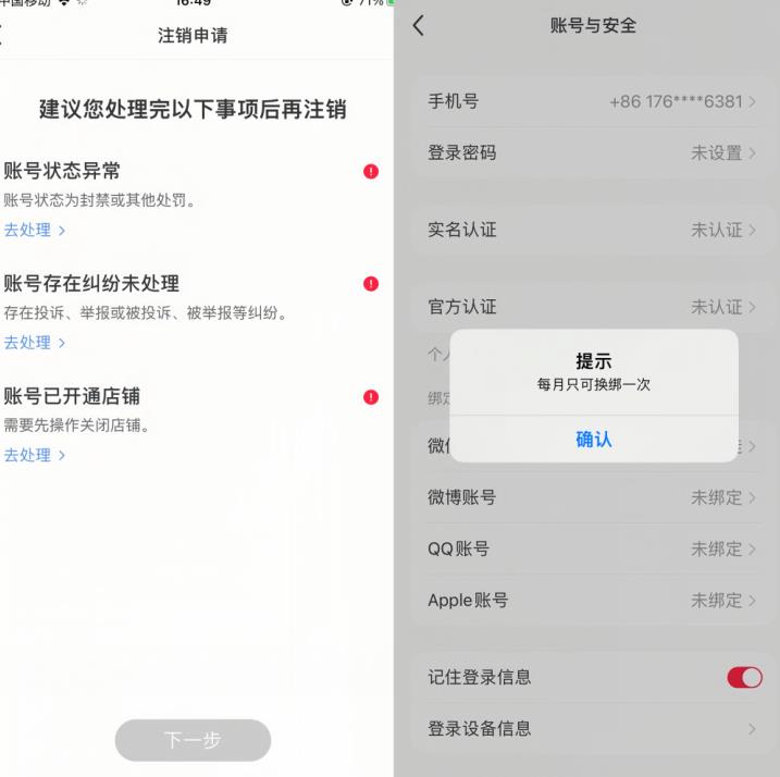 小红书封号/登录不上/无法注销等情况，强制换绑技术【揭秘】_中创网,自媒体短视频教学_网创项目_网络创业无忧资源网