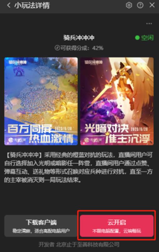 骑兵冲冲冲–2023抖音最新最火爆弹幕互动游戏【开播教程+起号教程+对接报白等】_中创网,自媒体短视频教学_网创项目_网络创业无忧资源网