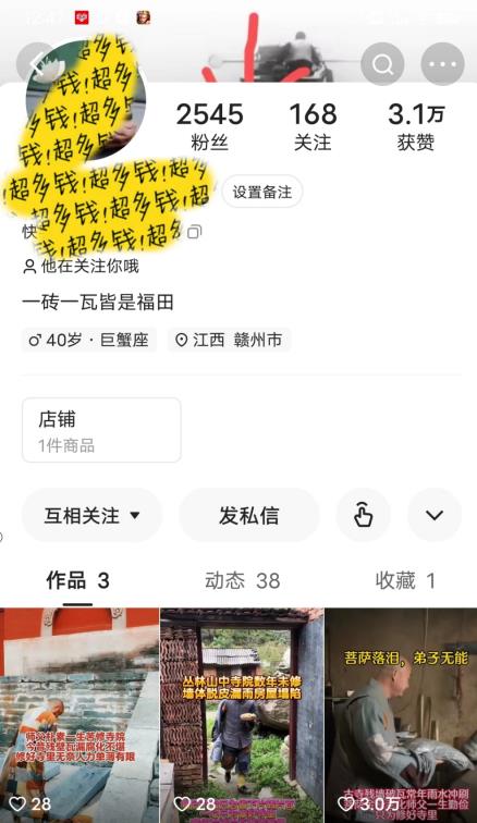揭秘国学项目最新玩法，利用慈悲心疯狂敛财【揭秘】_中创网,自媒体短视频教学_网创项目_网络创业无忧资源网